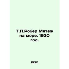 T.P. Robert Mutiny at Sea. 1930./T.P.Rober Myatezh na more. 1930 god.
