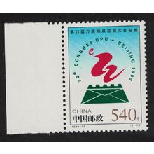 China 22nd UPU Congress Peking 540f 1998 MNH SG#4295 MI#2916 Sc#2869