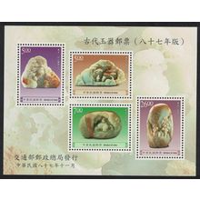 Taiwan Qing Dynasty Jade Mountain Carvings MS 1998 MNH SG#MS2524