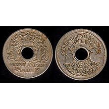 Netherlands East Indies 1921 5c Used. Coin Wilhelmina Dutch