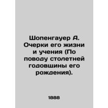 Schopenhauer A. Essays on His Life and Teachings (On the Centennial of His Birt