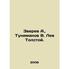 Zverev A., Tunimanov V. Leo Tolstoy. In Russian /Zverev A., Tunimanov V. Lev