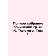 The Complete Collection of Tolstoys Works. Volume 1./Polnoe sobranie sochineniy