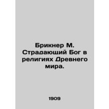 Brickner M. The Suffering God in the Religions of the Ancient World. In Russian