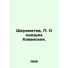 Sheremetev, On the princes of Khovansky./Sheremetev, O knyazyakh Khovanskikh.