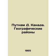Putnam D. Canada. Geographical Areas In Russian (ask us if in doubt)/Putnam D. K