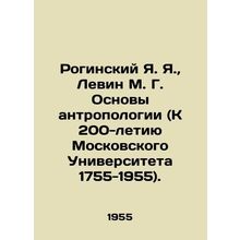 Roginsky Ya. Ya., Levin M. G. Foundations of Anthropology (To the 200th Annivers