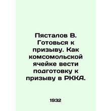 Pyastalov V. Prepare for conscription. How can a Komsomol cell prepare for consc