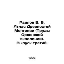 Radlov V. V. Atlas of the Ancients of Mongolia (Proceedings of the Orkhon Expedi