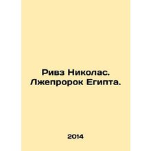 Reeves Nicholas: Egypts False Prophet. In Russian /Rivz Nikolas. Lzheprorok Eg