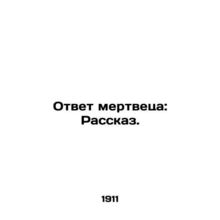 Dead Mans Answer: The Story. In Russian /Otvet mertvetsa: Rasskaz.