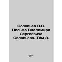 Soloviev V.S. Letters from Vladimir Sergeevich Soloviev. Volume 3. In Russian /
