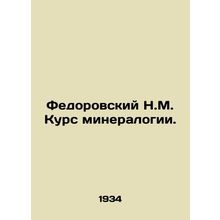 Feodorovsky N.M. Course of Mineralogy. In Russian /Fedorovskiy N.M. Kurs minera
