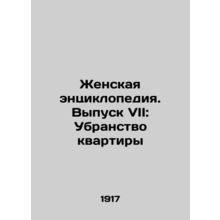 Women's Encyclopedia. Issue VII: Furnishing the Apartment In Russian (ask us if