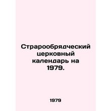 Rite-of-Faith Church Calendar for 1979. In Russian /Straroobryadcheskiy tserkov