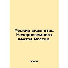 Rare bird species in the non-Black Earth center of Russia. In Russian /Redkie v