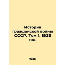 History of the USSR Civil War, Vol. 1, 1935./Istoriya grazhdanskoy voyny SSSR,