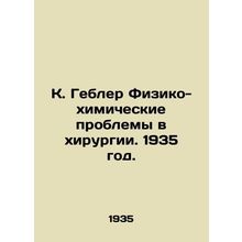 K. Gebler Physical and Chemical Problems in Surgery. 1935./K. Gebler Fiziko-khi