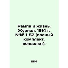 Ramp and Life. Journal. 1914. # # 1-52 (complete set, Convolutee). In Russian (a