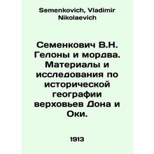 Semenkovich V.N. Gelons and Mordva. Materials and research on the historical ge