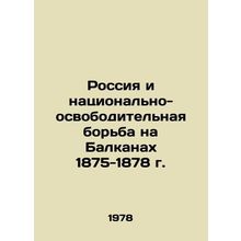 Russia and the National Liberation Struggle in the Balkans 1875-1878 In Russian