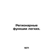 Regional lung function. In Russian /Regionarnye funktsii legkikh.