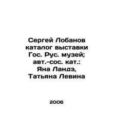 Sergei Lobanov catalog of the State Russian Museum exhibition; auto-sucking cat