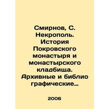Smirnov, S. Necropol. History of the Intercession Monastery and the Monastery C
