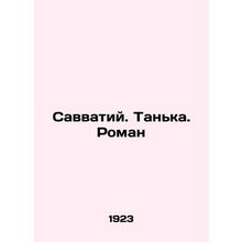 Savvatiy. Tanka. Roman In Russian (ask us if in doubt)/Savvatiy. Tan'ka. Roman