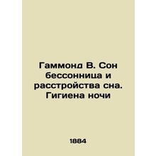 Hammond B. Sleep insomnia and sleep disorders. Night hygiene In Russian /Gammon