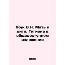 V.N. Beetle Mother and Child. Hygiene in the Public Explanation In Russian /Zhu