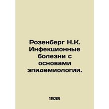 Rosenberg N.C. Infectious Diseases with Basics of Epidemiology. In Russian /Roz