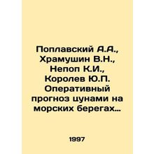 Poplavsky A.A., Khramushin V.N., Nepop K.I., Korolev Yu.P. The operational f