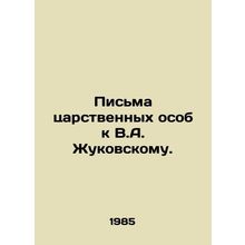 Letters from royalty to V.A. Zhukovsky. In Russian /Pisma tsarstvennykh osob k