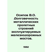 Osipov V.O. Longevity of metal span structures of railway bridges in operation