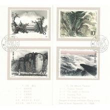 China Mount Taishan Views 4v FDC on paper 1988 Canc SG#3574-3577