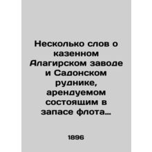 A few words about the state-owned Alagir plant and the Sadonskoye mine leased by