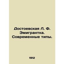 Dostoevskaya L. F. Immigrant. Modern Types. In Russian (ask us if in doubt)/Dost