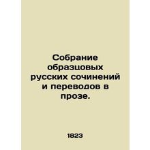 A collection of exemplary Russian works and translations in prose. In Russian (