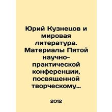 Yuri Kuznetsov and World Literature. Proceedings of the Fifth Scientific and Pr