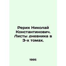 Roerich Nikolai Konstantinovich. Diary sheets in 3 volumes. In Russian (ask us i