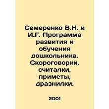 Semerenko V.N. and I.G. Program for the Development and Education of a Preschoo