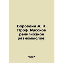 Borozdin A. K. Prof. Russian Religious Diversity. In Russian /Borozdin A. K. Pro