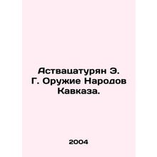 Astvatsaturian E.G. Weapons of the Peoples of the Caucasus. In Russian /Astvatsa