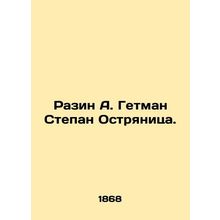 Razin A. Hetman Stepan Ostryanitsa. In Russian (ask us if in doubt)/Razin A. Get