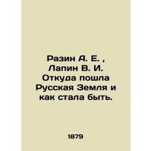 Razin A. E., Lapin V. I. Where did Russian Earth come from and how did it come t