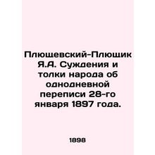 Plushchevsky-Pluschik Ya.A. Peoples judgments and opinions about the one-day ce
