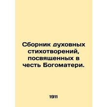 A collection of spiritual poems dedicated to Notre Dame. In Russian /Sbornik du