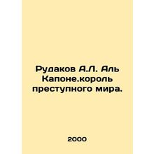 Rudakov A.L. Al Capone, King of the Underworld. In Russian /Rudakov A.L. Al Kap