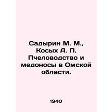 Sadyrin M. M., Kosykh A. P. Beekeeping and Honeybees in Omsk Region. In Russia